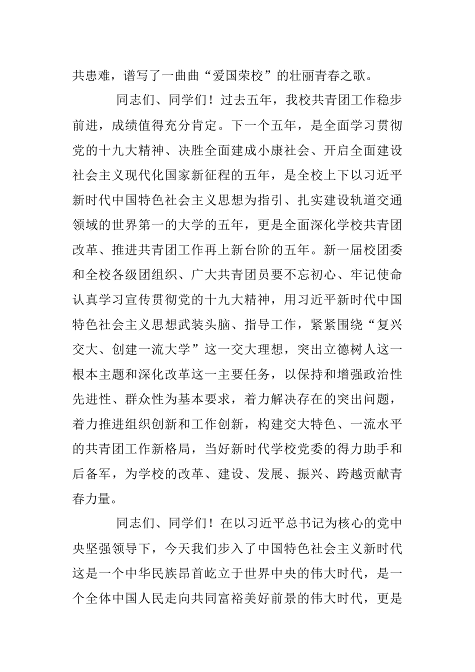 站在新起点 着眼新征程 落实新任务 无愧新时代.docx_第2页