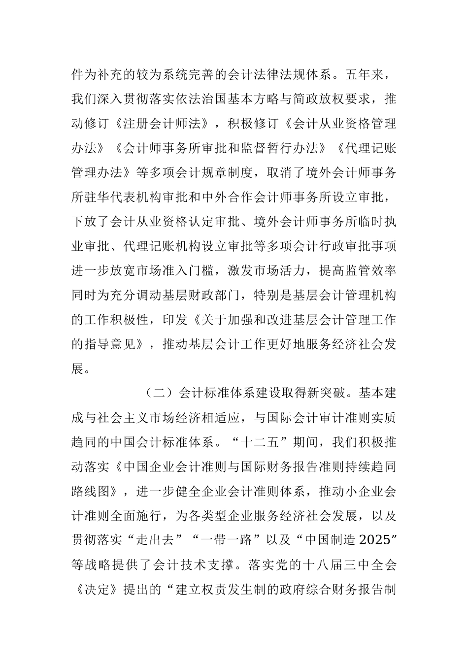 赵鸣骥：服务改革发展 积极主动作为 共同描绘会计事业宏伟蓝图.docx_第2页