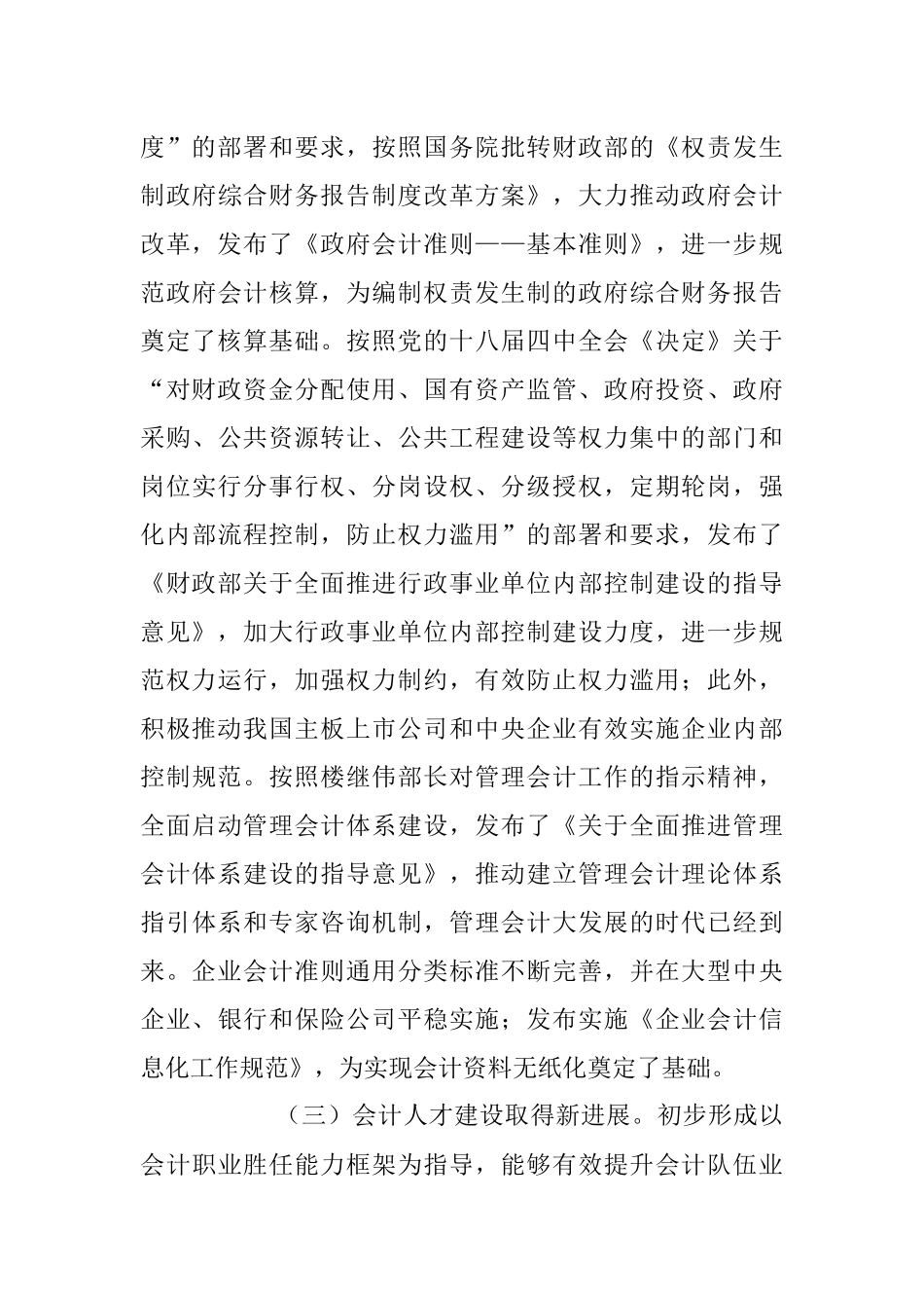 赵鸣骥：服务改革发展 积极主动作为 共同描绘会计事业宏伟蓝图.docx_第3页