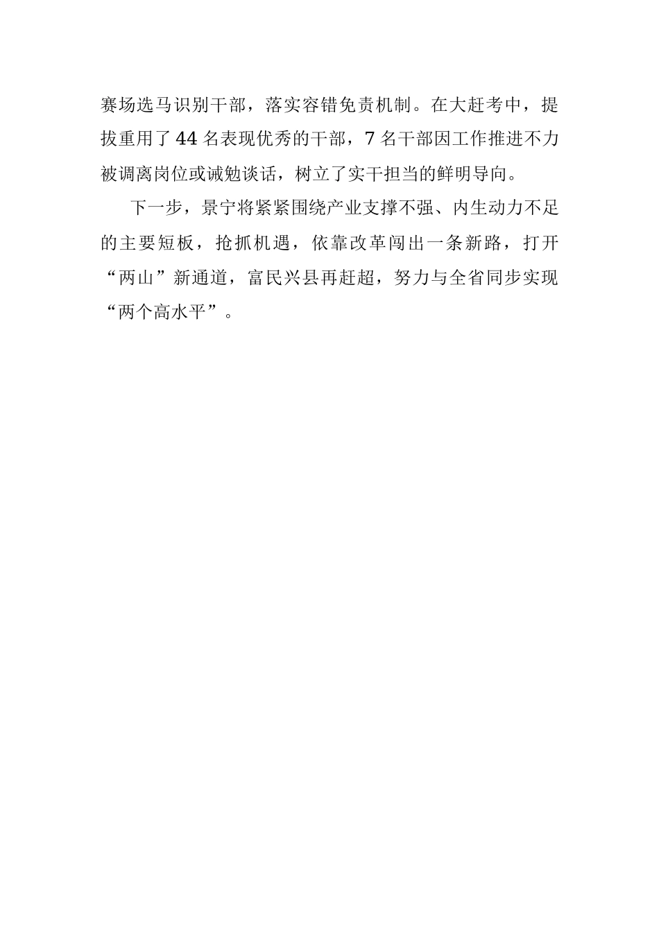 着力深化改革破难 加快推进富民兴县.docx_第2页