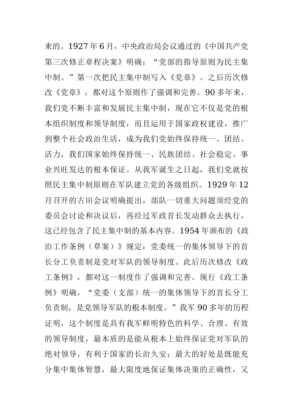 着眼贯彻全面从严治党要求充分发挥民主集中制在党支部集体领导的作用.docx_第2页