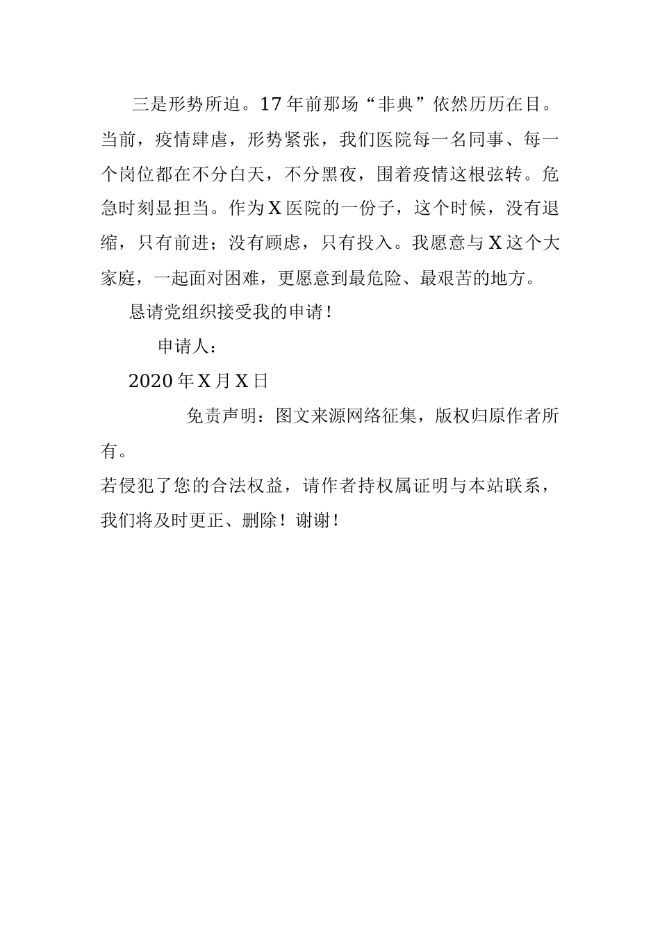 疫情请战书.docx_第2页