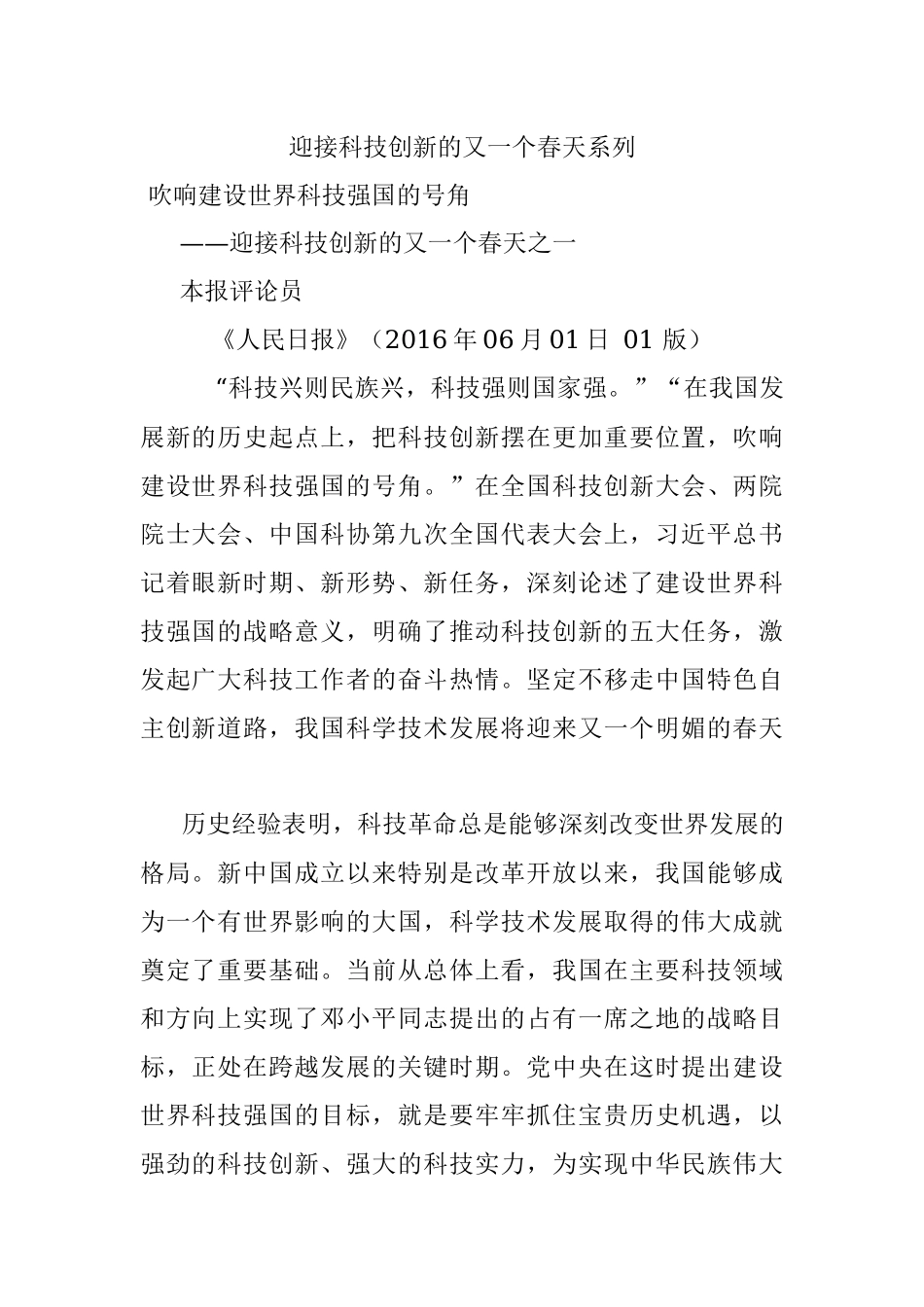 迎接科技创新的又一个春天系列.docx_第1页