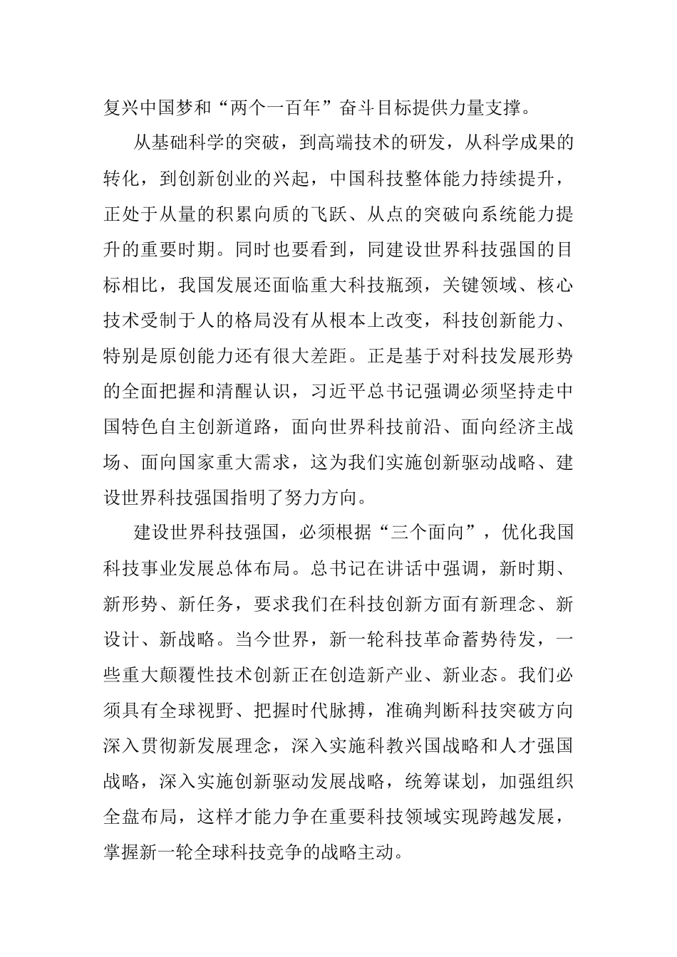迎接科技创新的又一个春天系列.docx_第2页