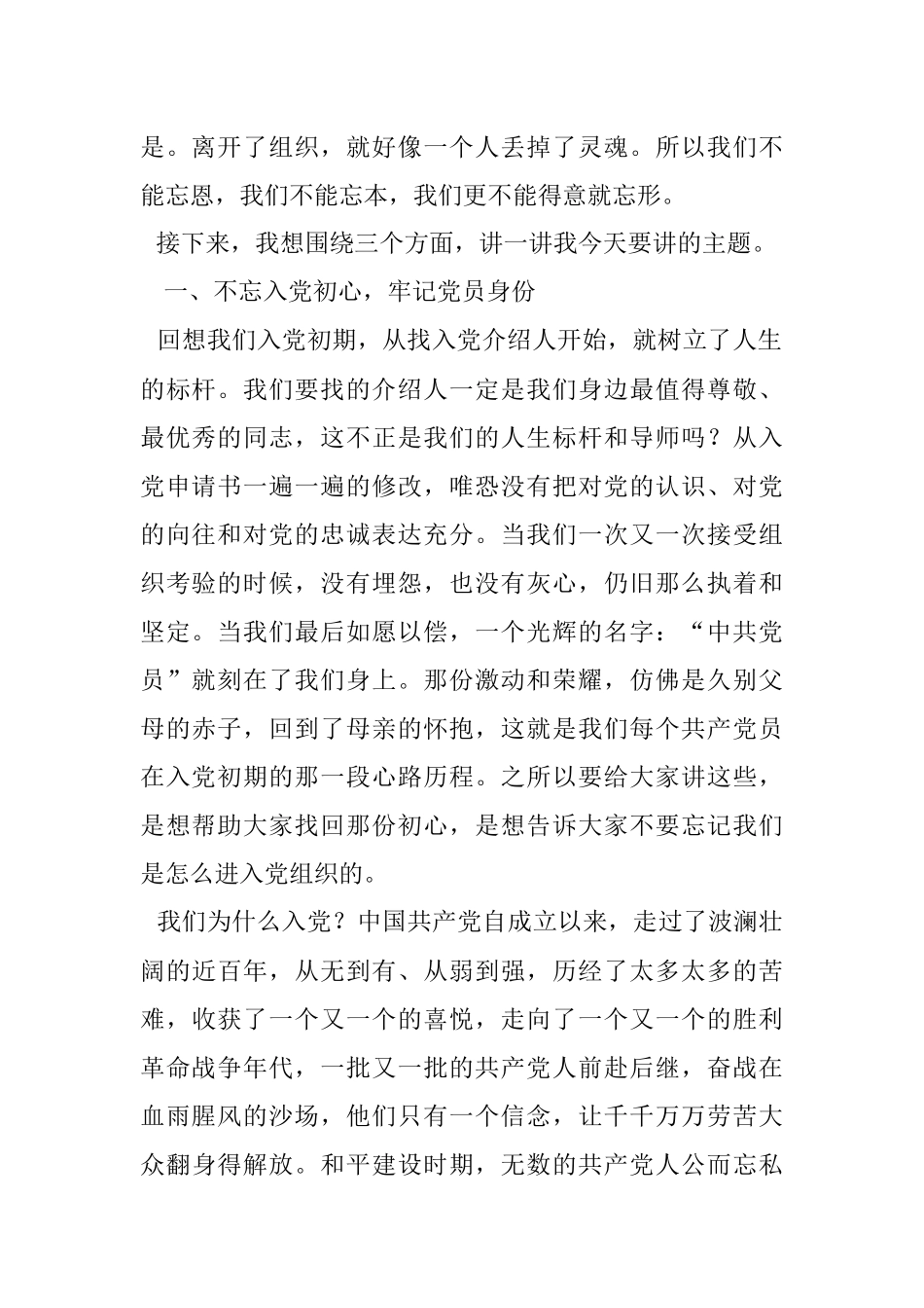 迎七一专题党课一生不变的名字共产党员.docx_第2页