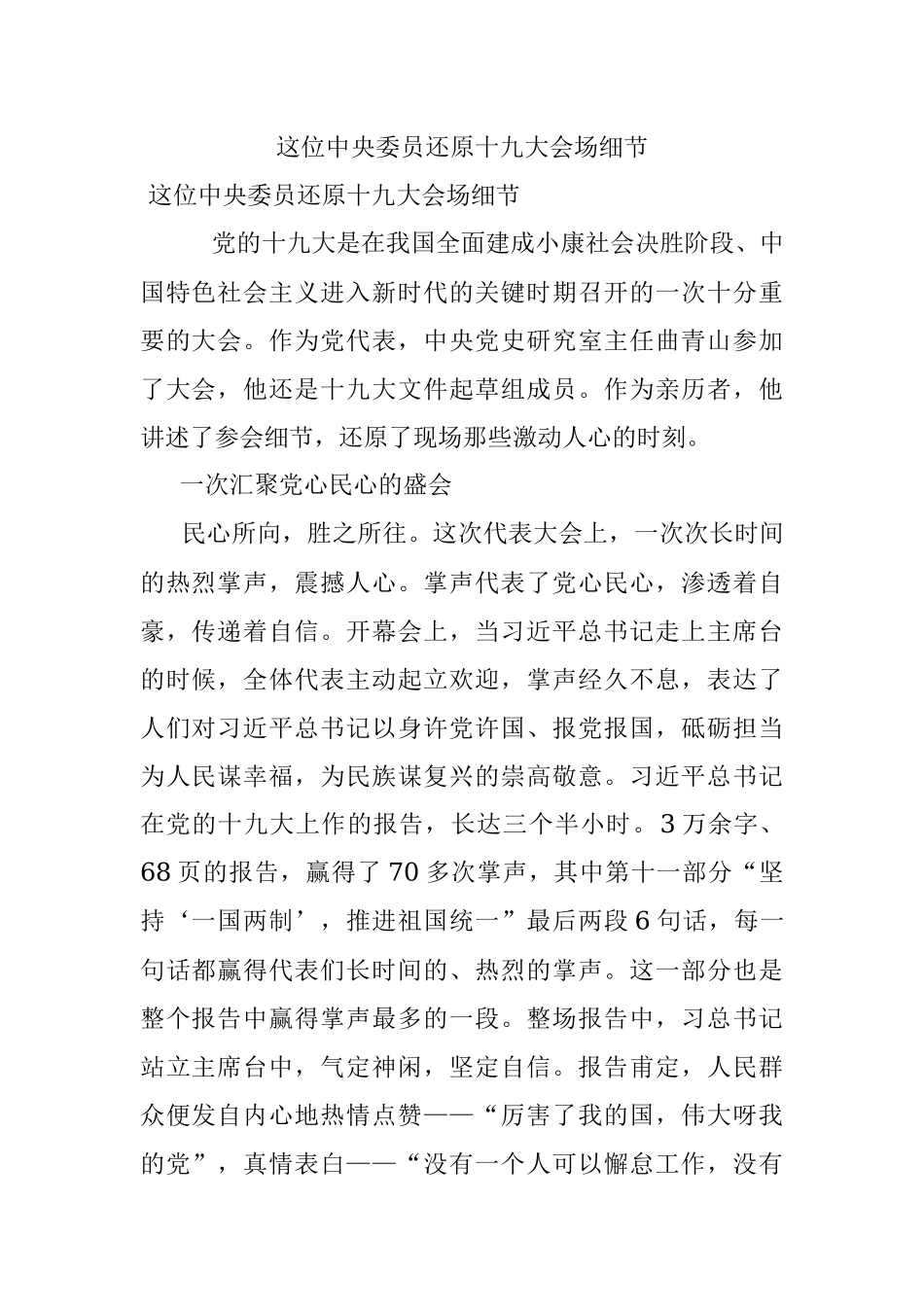 这位中央委员还原十九大会场细节.docx_第1页