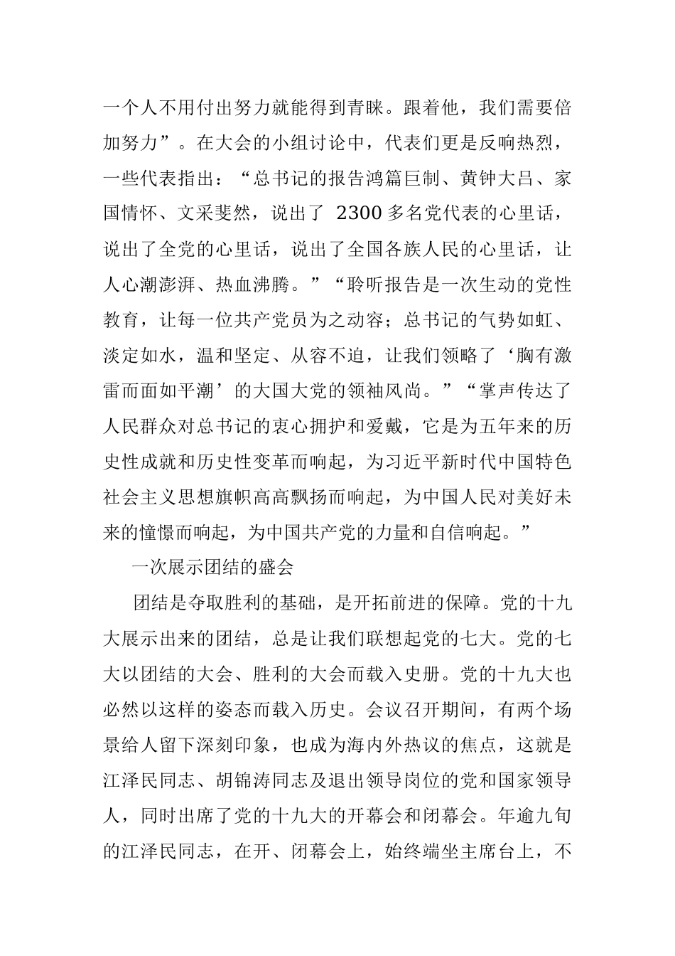 这位中央委员还原十九大会场细节.docx_第2页