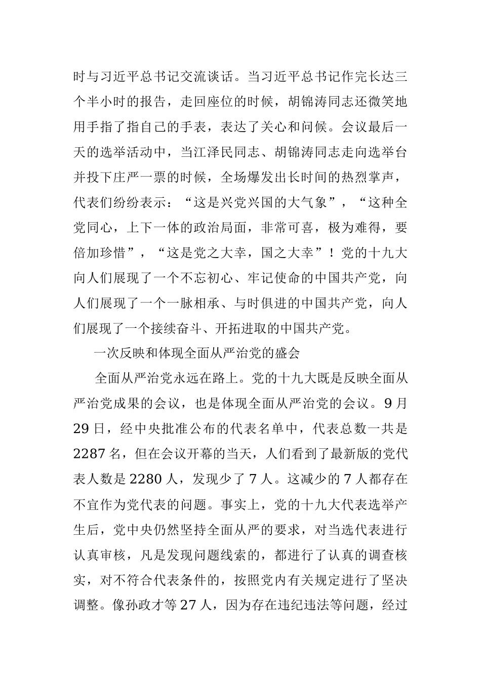 这位中央委员还原十九大会场细节.docx_第3页