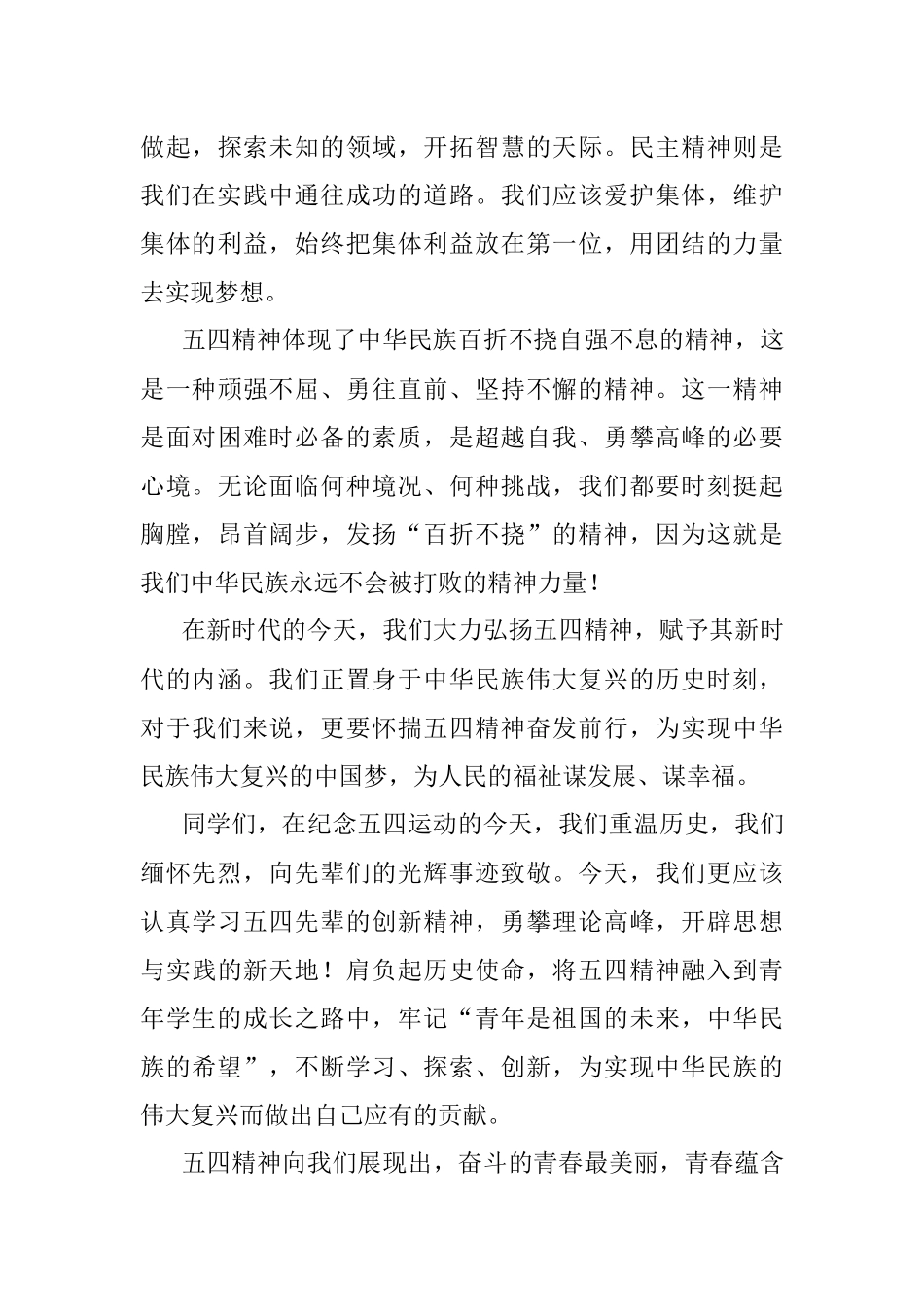 纪念五四运动大会的讲话.docx_第3页