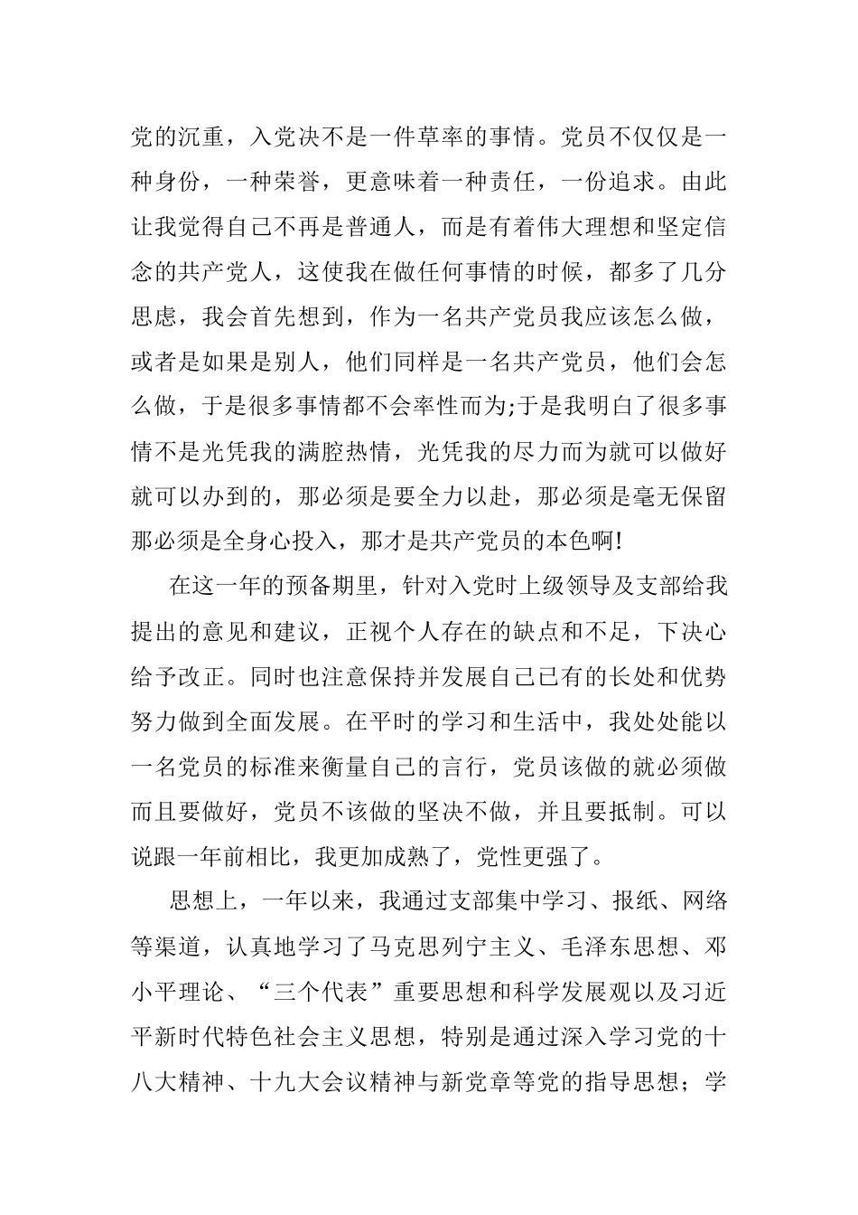 预备党员转正申请书 2000字.docx_第2页