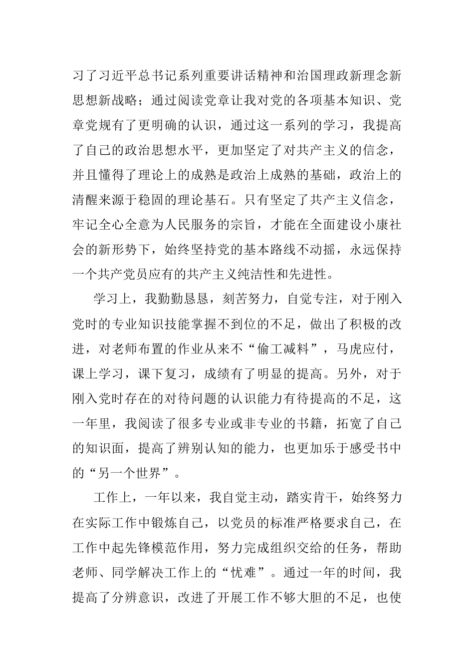 预备党员转正申请书 2000字.docx_第3页