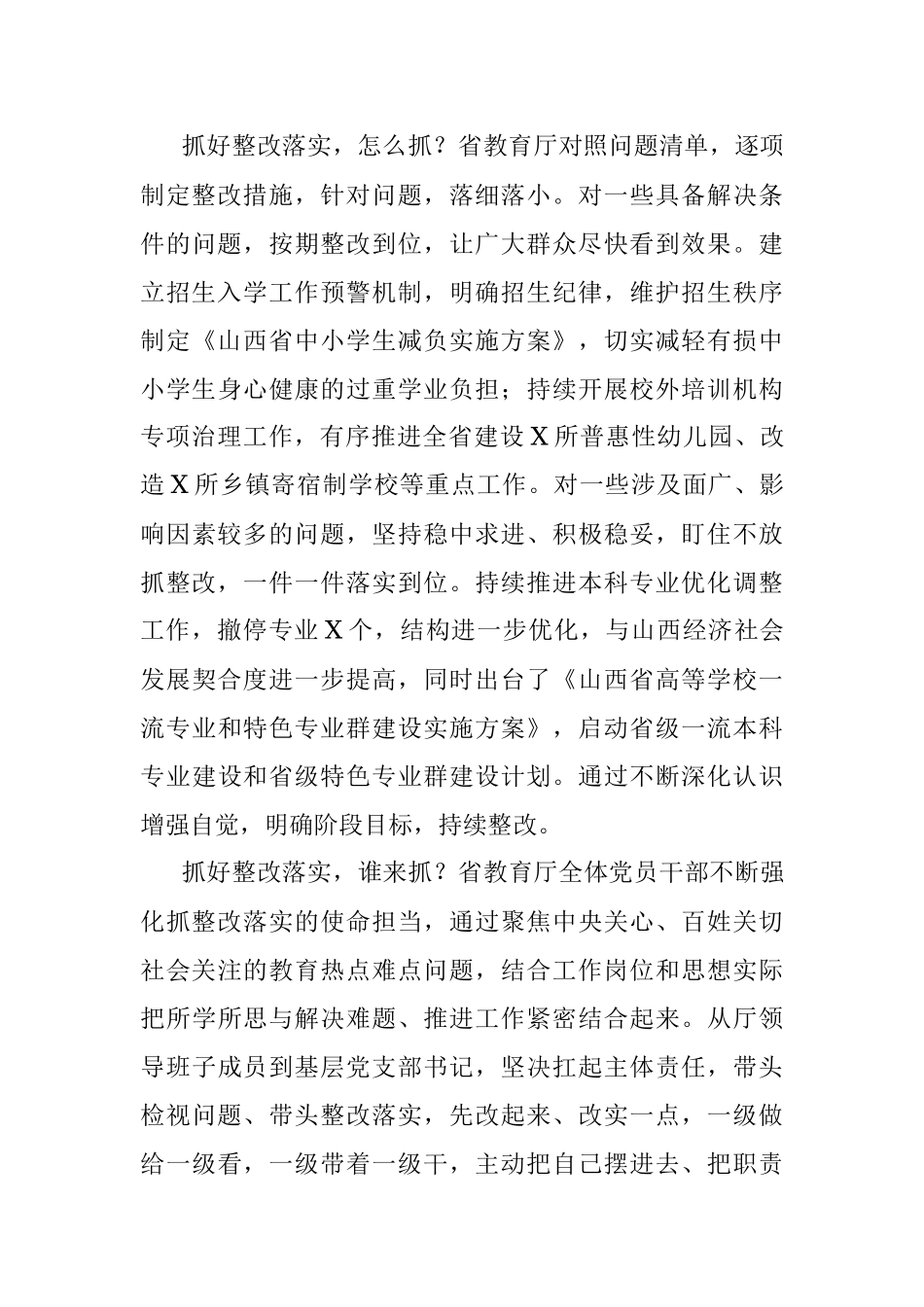 着眼真抓实干 全程整改落实.docx_第2页