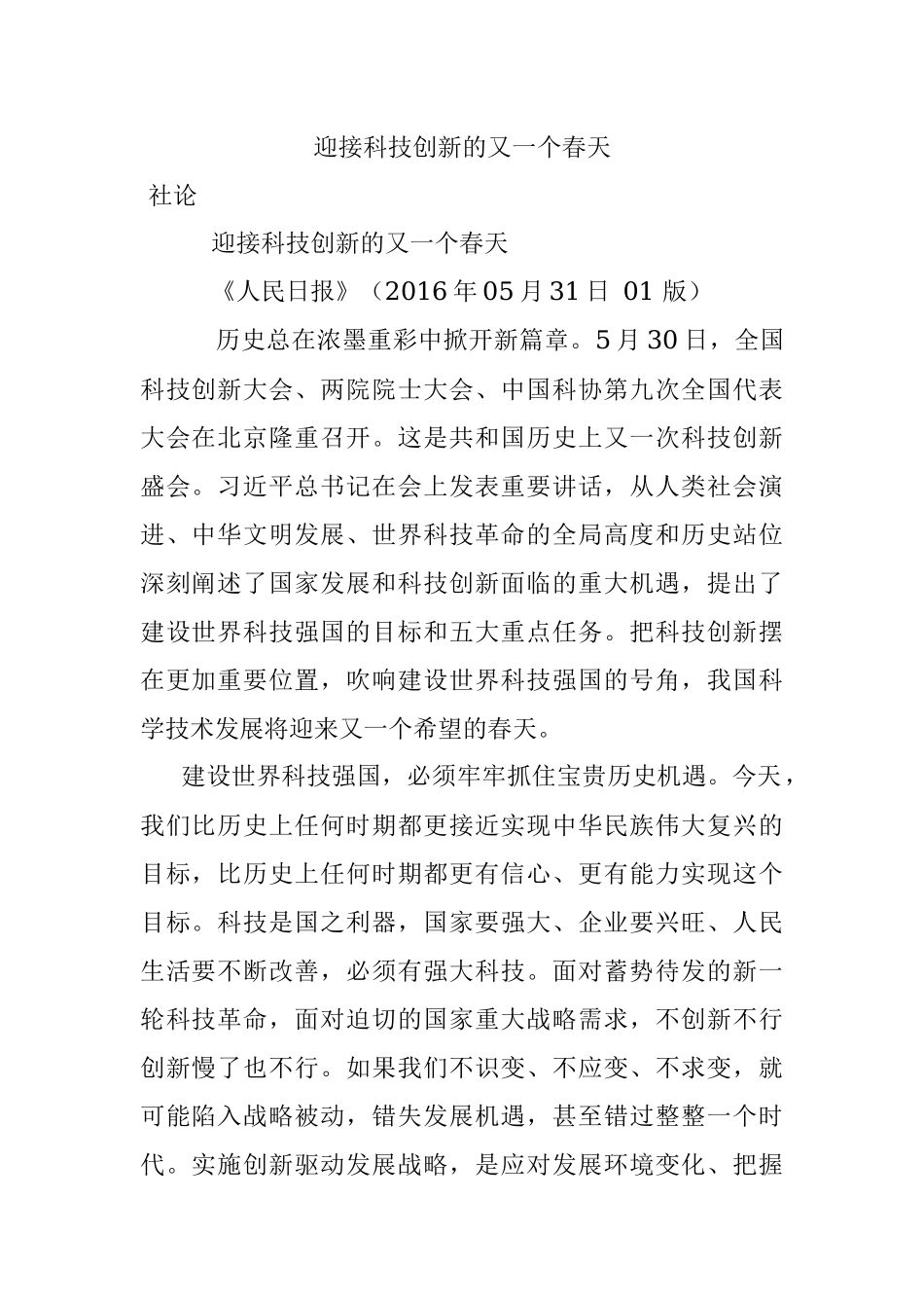 迎接科技创新的又一个春天.docx_第1页
