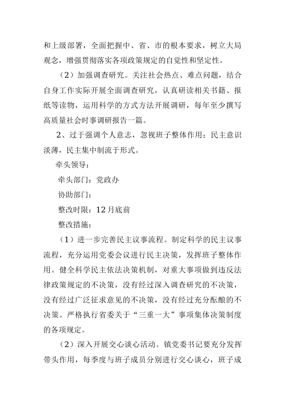 镇领导班子整改方案.docx_第3页