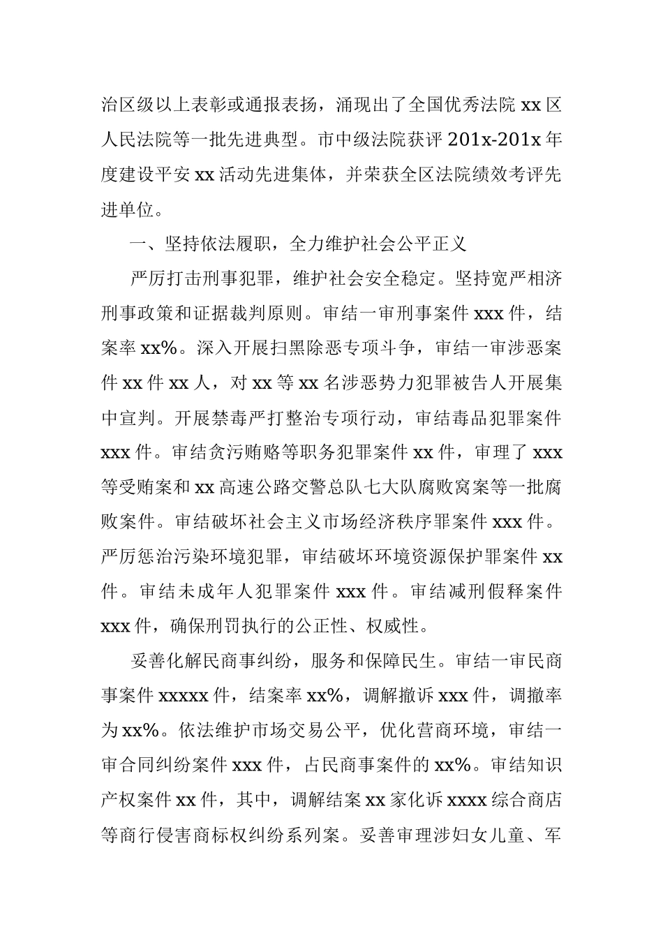 院长在全市人民代表大会会议上的.docx_第2页