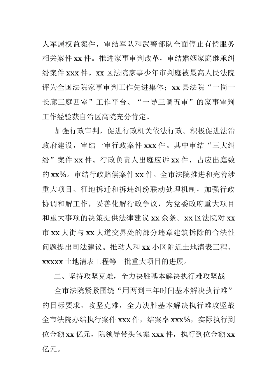 院长在全市人民代表大会会议上的.docx_第3页