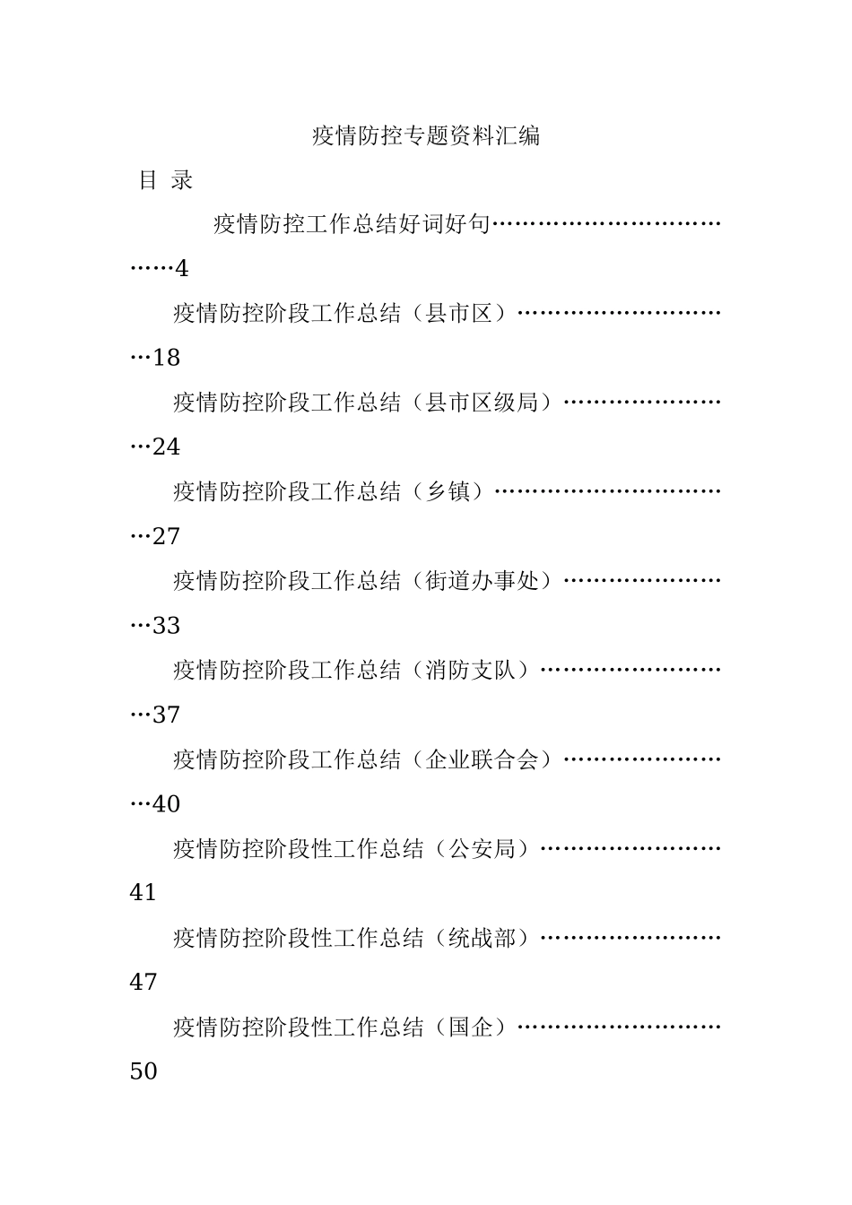 疫情防控专题资料汇编.docx_第1页