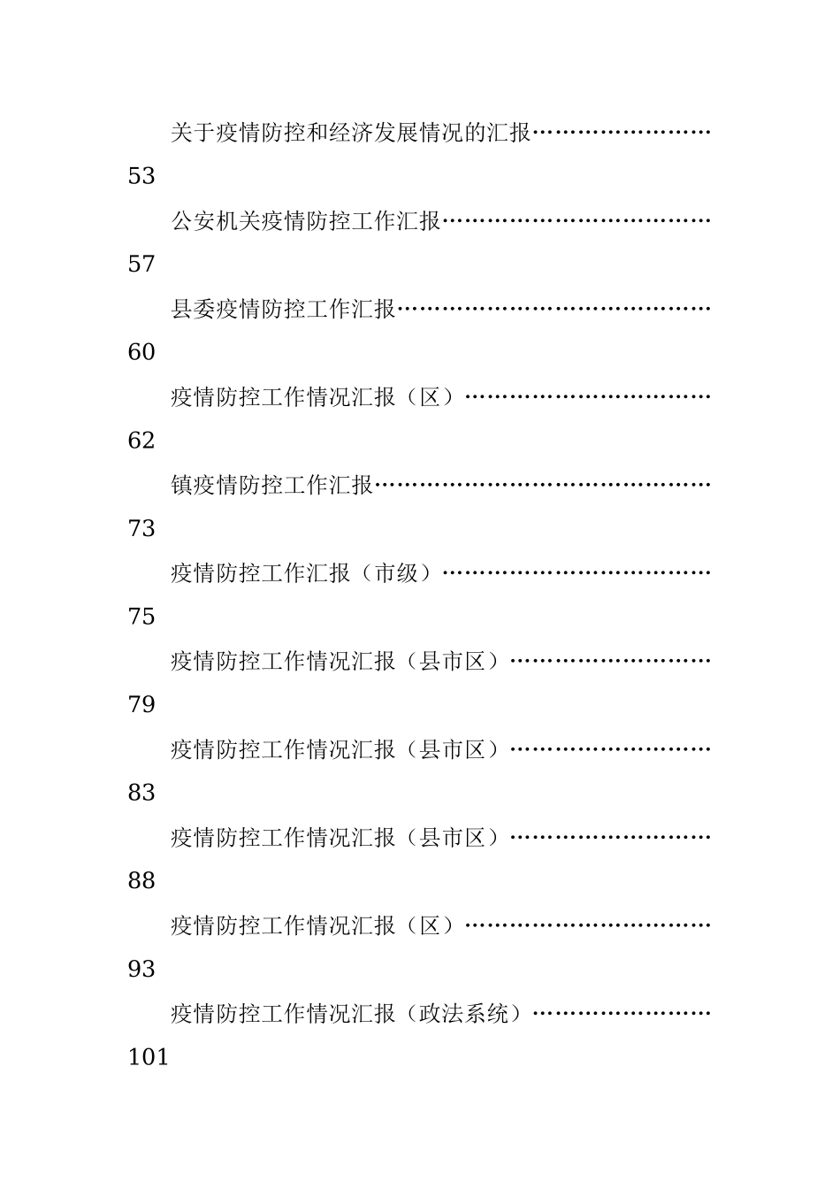 疫情防控专题资料汇编.docx_第2页