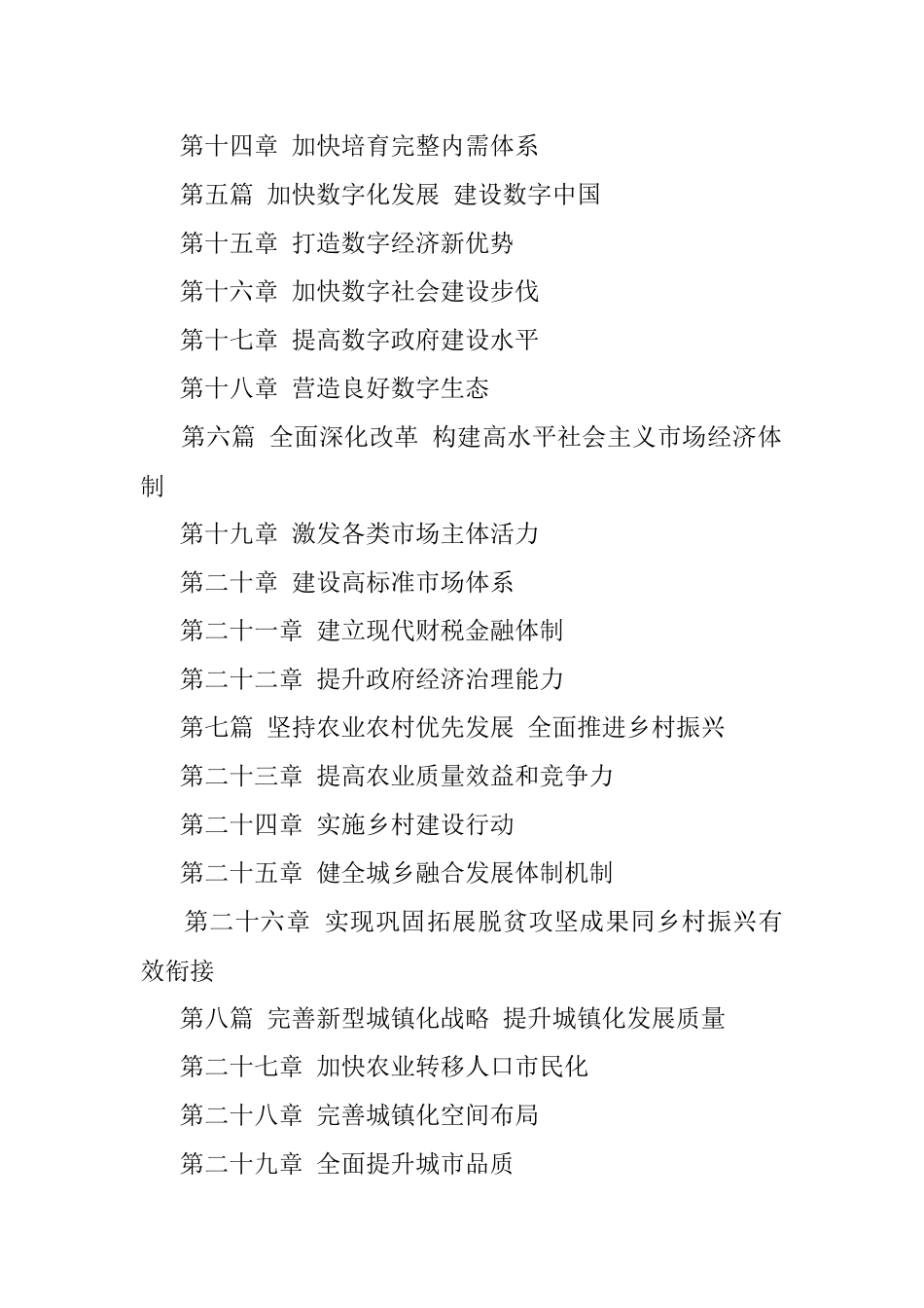 中华人民共和国国民经济和社会发展第十四个五年规划和2035年远景目标纲要.docx_第2页