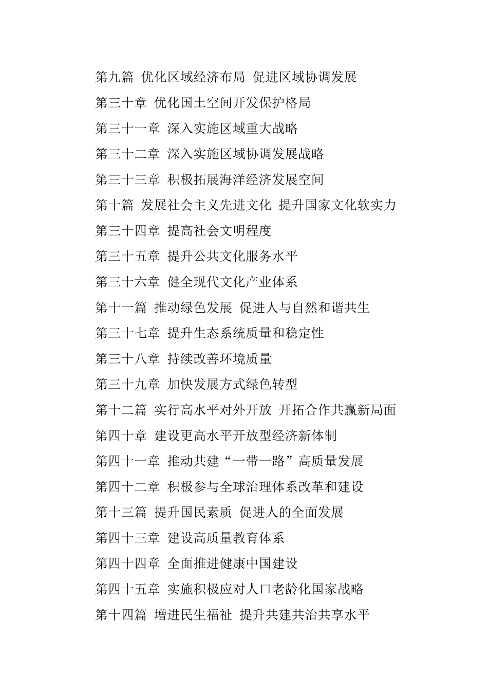 中华人民共和国国民经济和社会发展第十四个五年规划和2035年远景目标纲要.docx_第3页