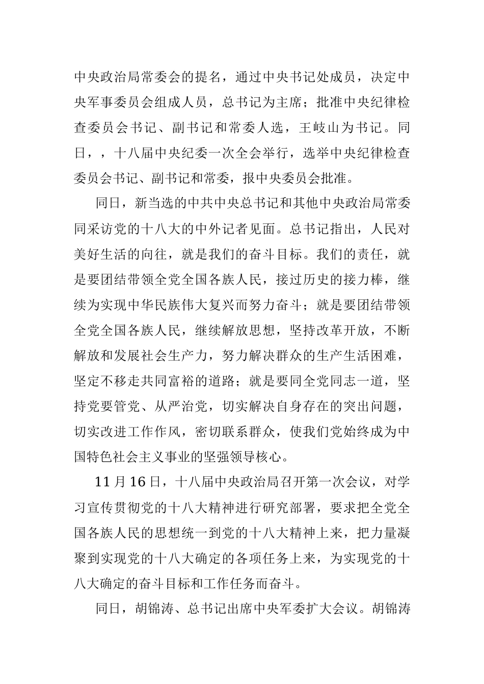 《党的十八大以来大事记》.docx_第2页