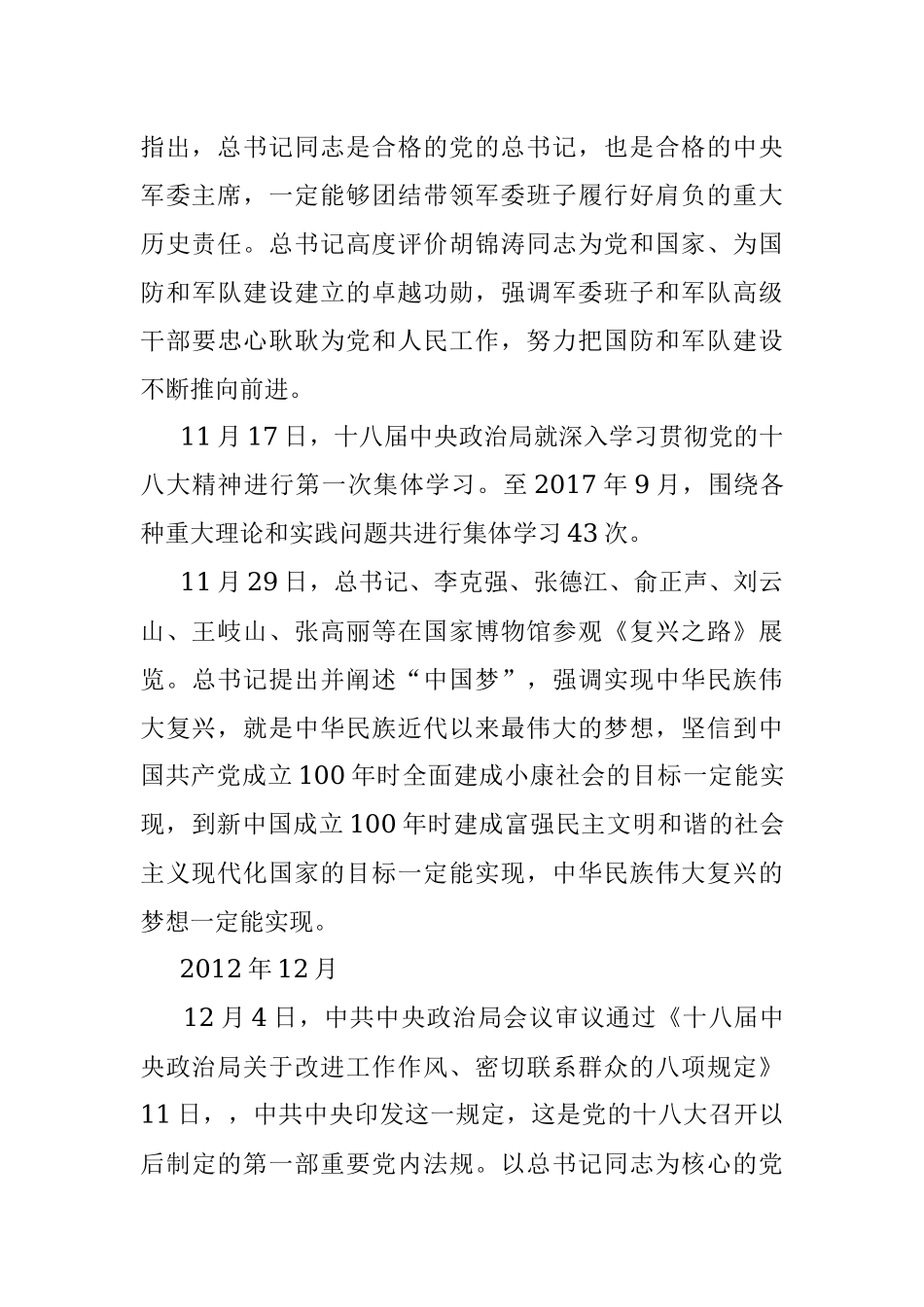 《党的十八大以来大事记》.docx_第3页