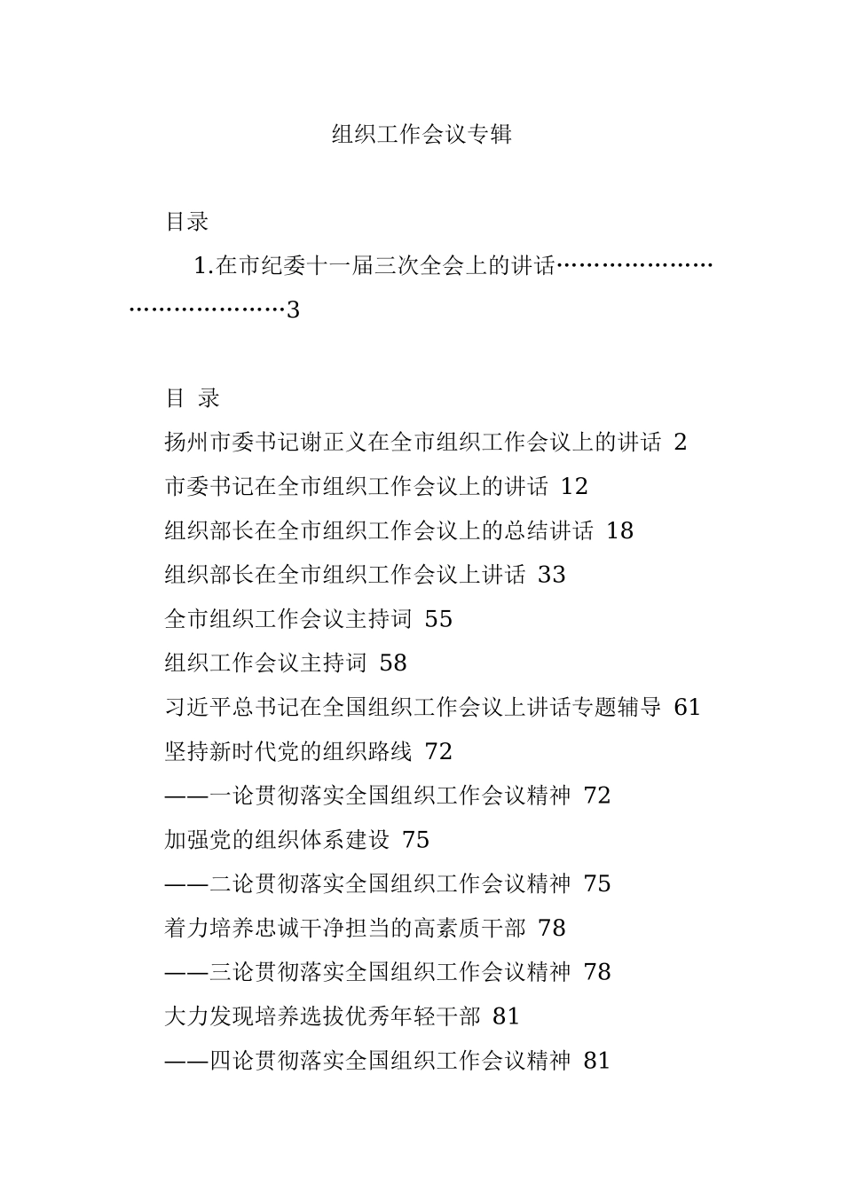 组织工作会议专辑.docx_第1页