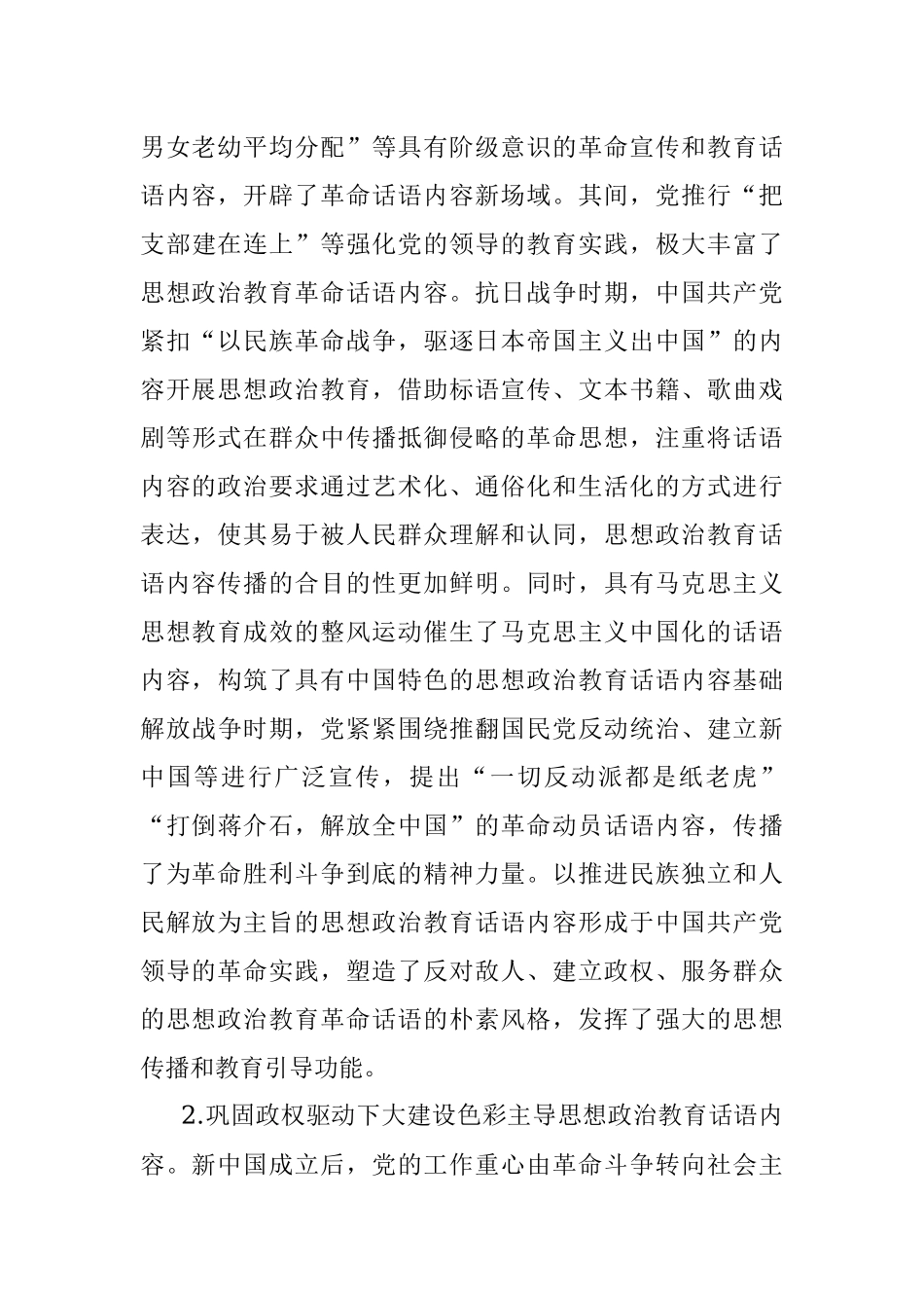 2023年党课讲稿：中国共产党思想政治教育话语内容的发展历程与未来建设向度.docx_第3页