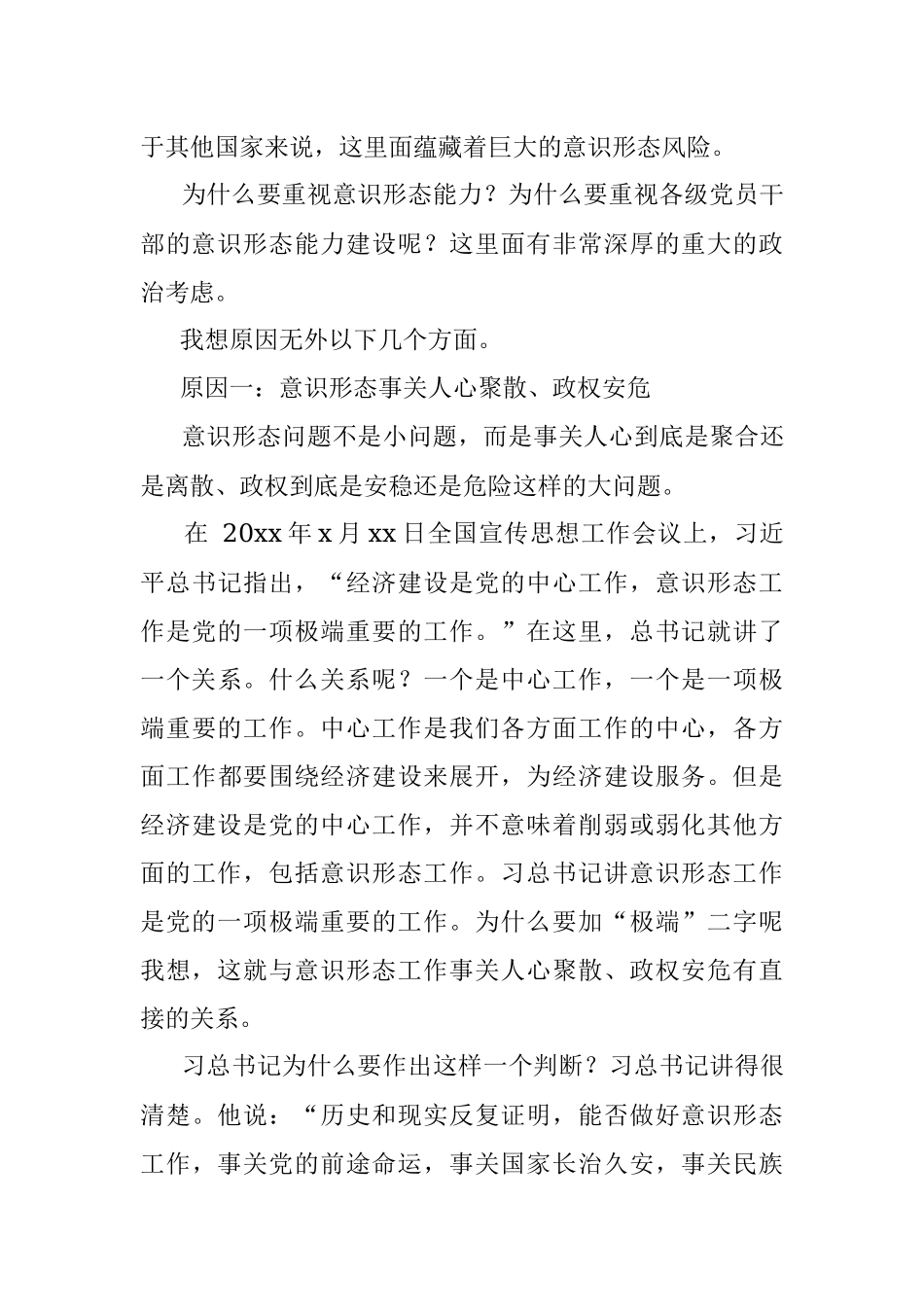 意识形态.docx_第2页