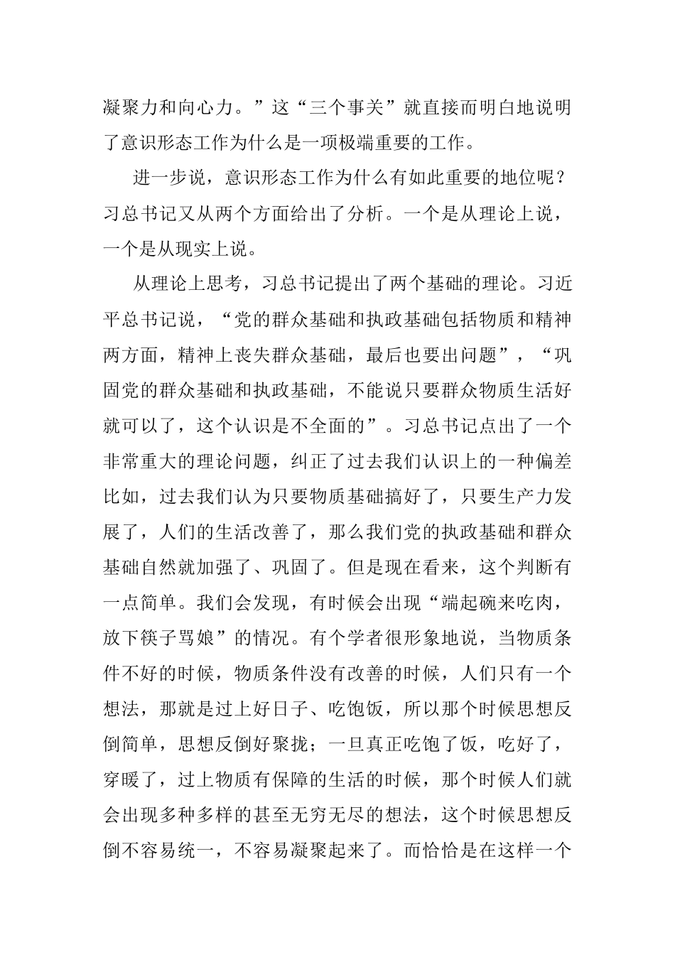 意识形态.docx_第3页