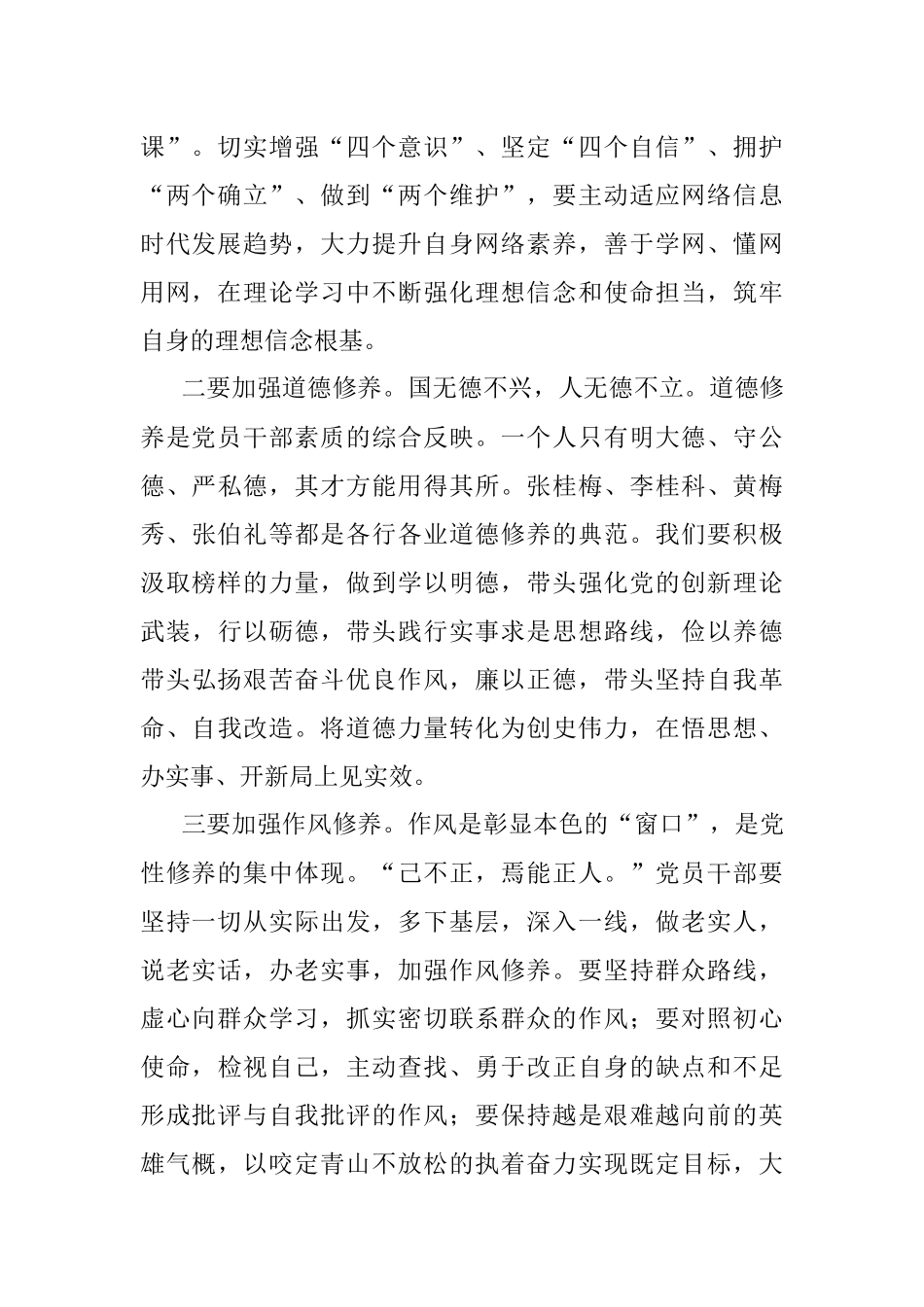 2023年廉政党课：强化党性修养 永葆清正廉洁政治本色.docx_第2页