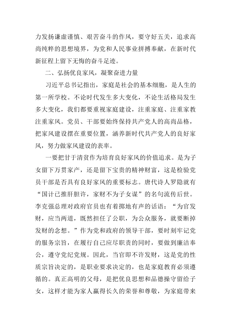 2023年廉政党课：强化党性修养 永葆清正廉洁政治本色.docx_第3页