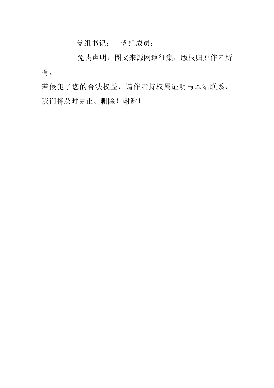 意识形态工作目标责任书.docx_第3页