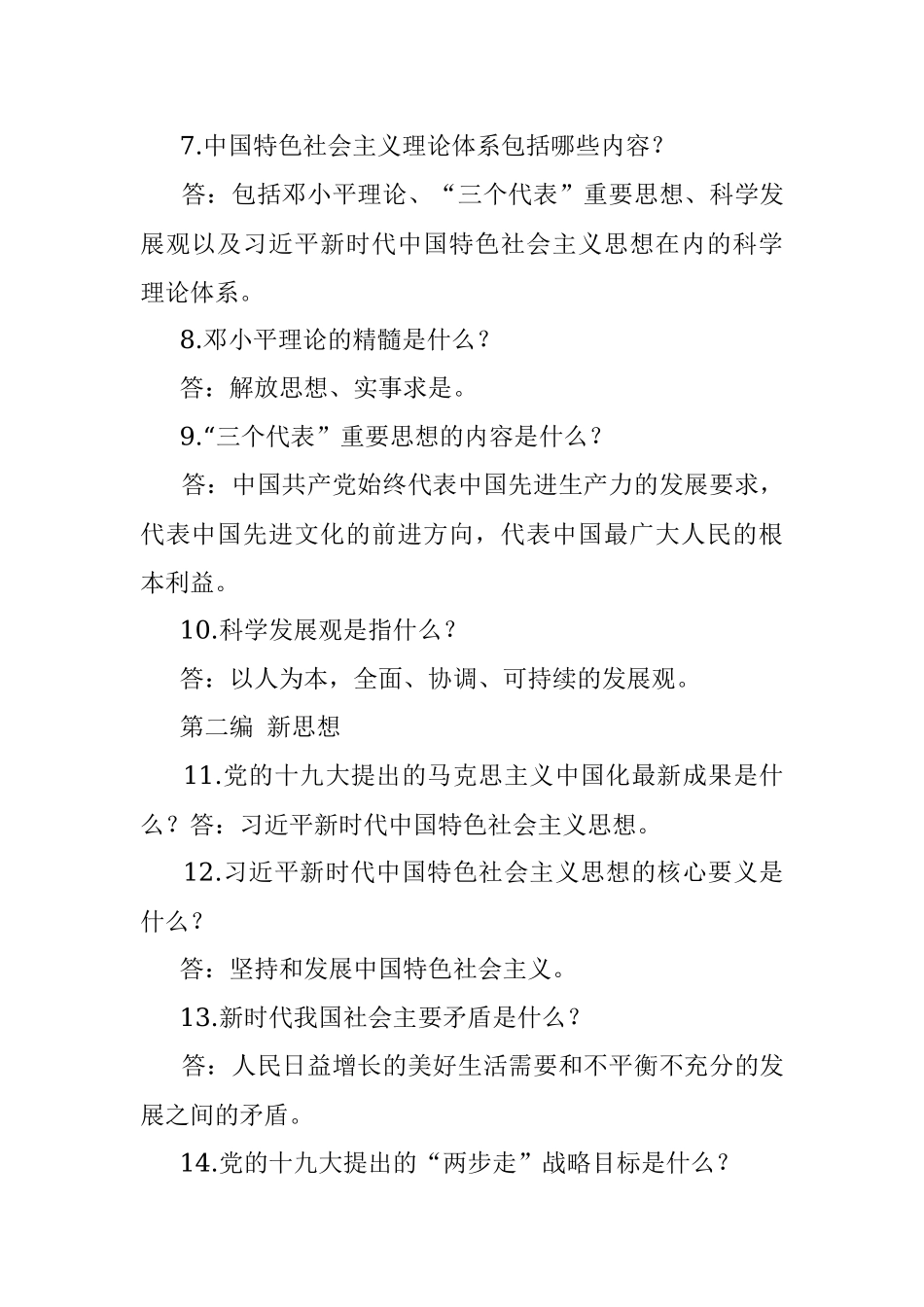 意识形态工作应知应会（70题）.docx_第2页