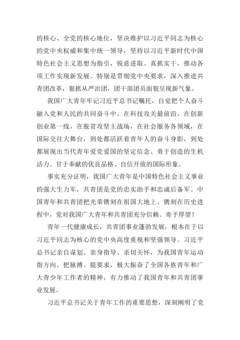 在中国共产主义青年团第十八次全国代表大会上的致词.docx_第2页