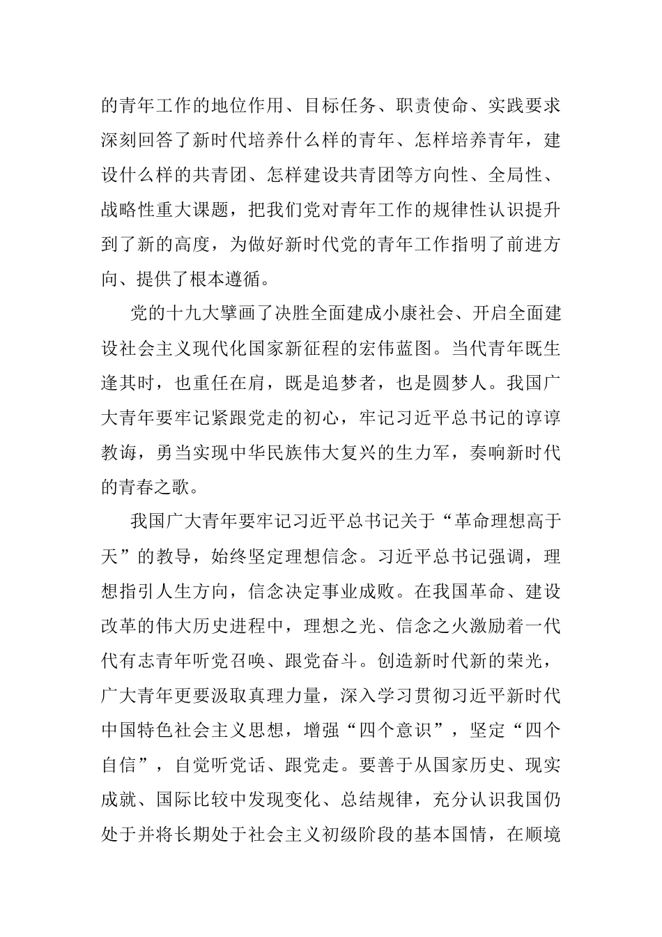 在中国共产主义青年团第十八次全国代表大会上的致词.docx_第3页