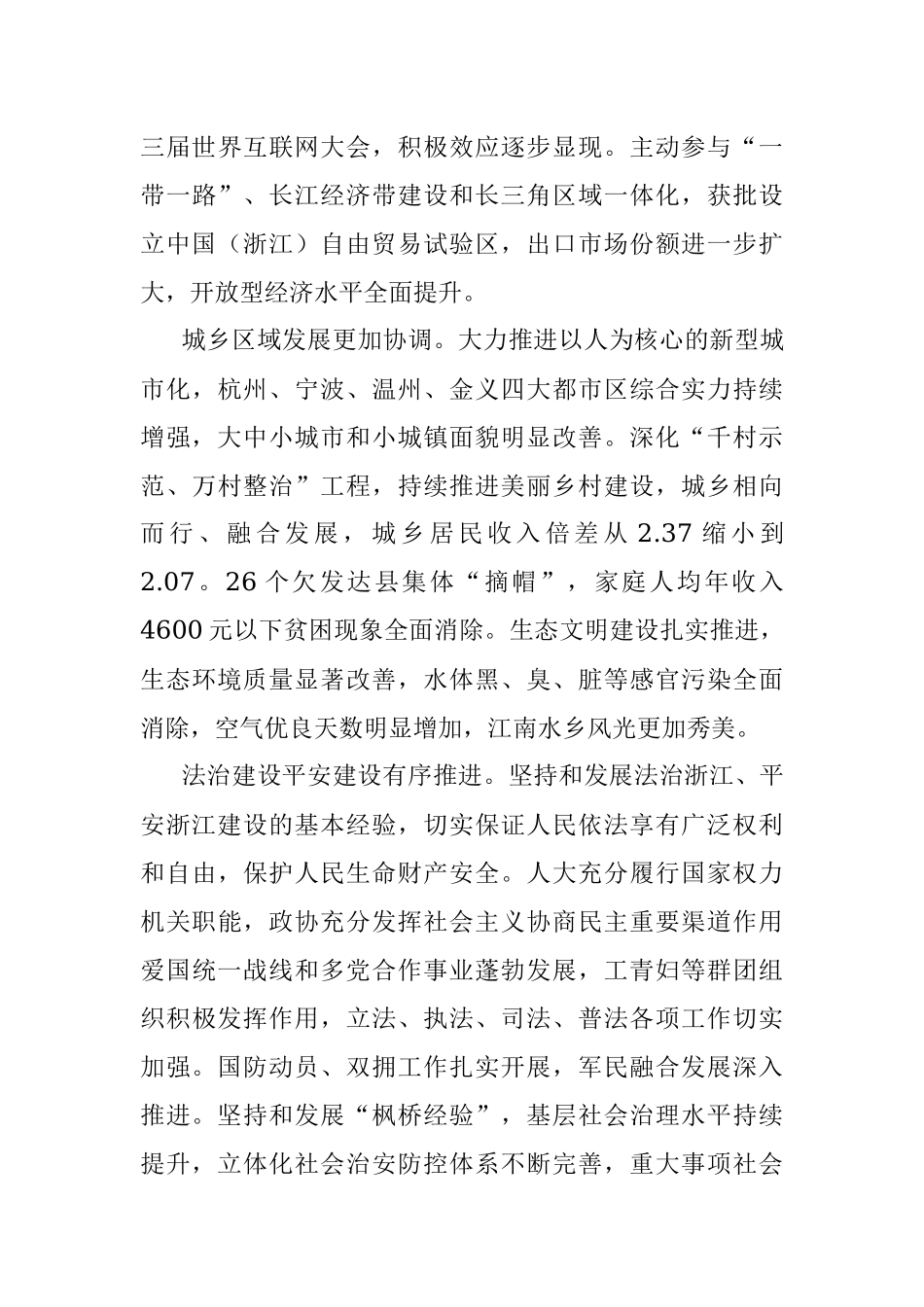 在中国共产党浙江省第十四次代表大会上的报.docx_第3页