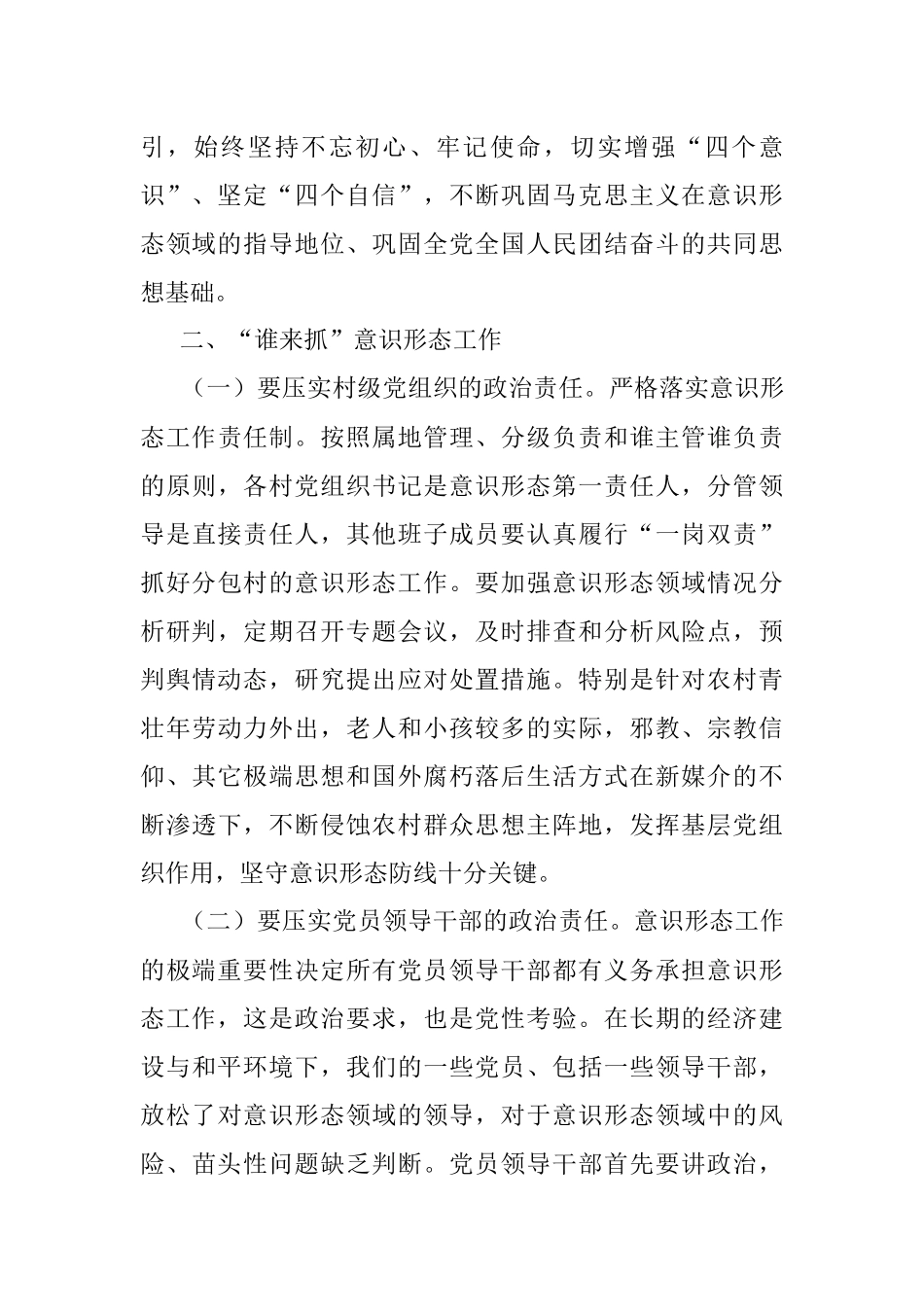意识形态党课：强化理论武装 弘扬文明新风.docx_第2页