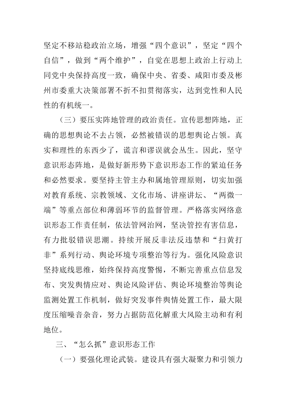 意识形态党课：强化理论武装 弘扬文明新风.docx_第3页