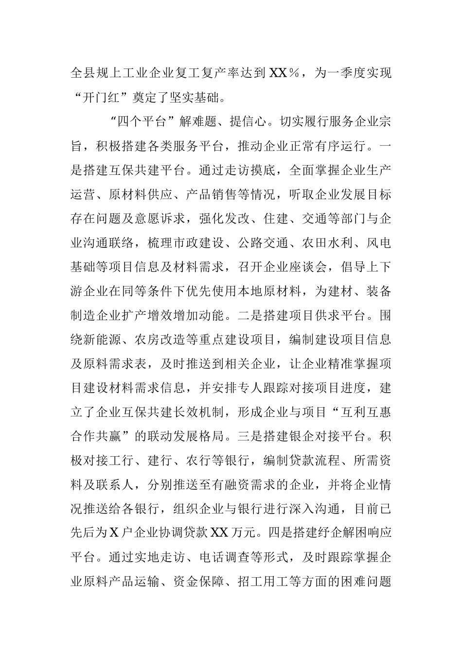 2023年XXX县工信局关于优化营商环境举措的汇报.docx_第2页