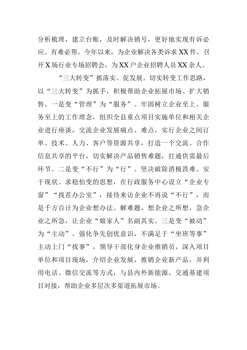 2023年XXX县工信局关于优化营商环境举措的汇报.docx_第3页