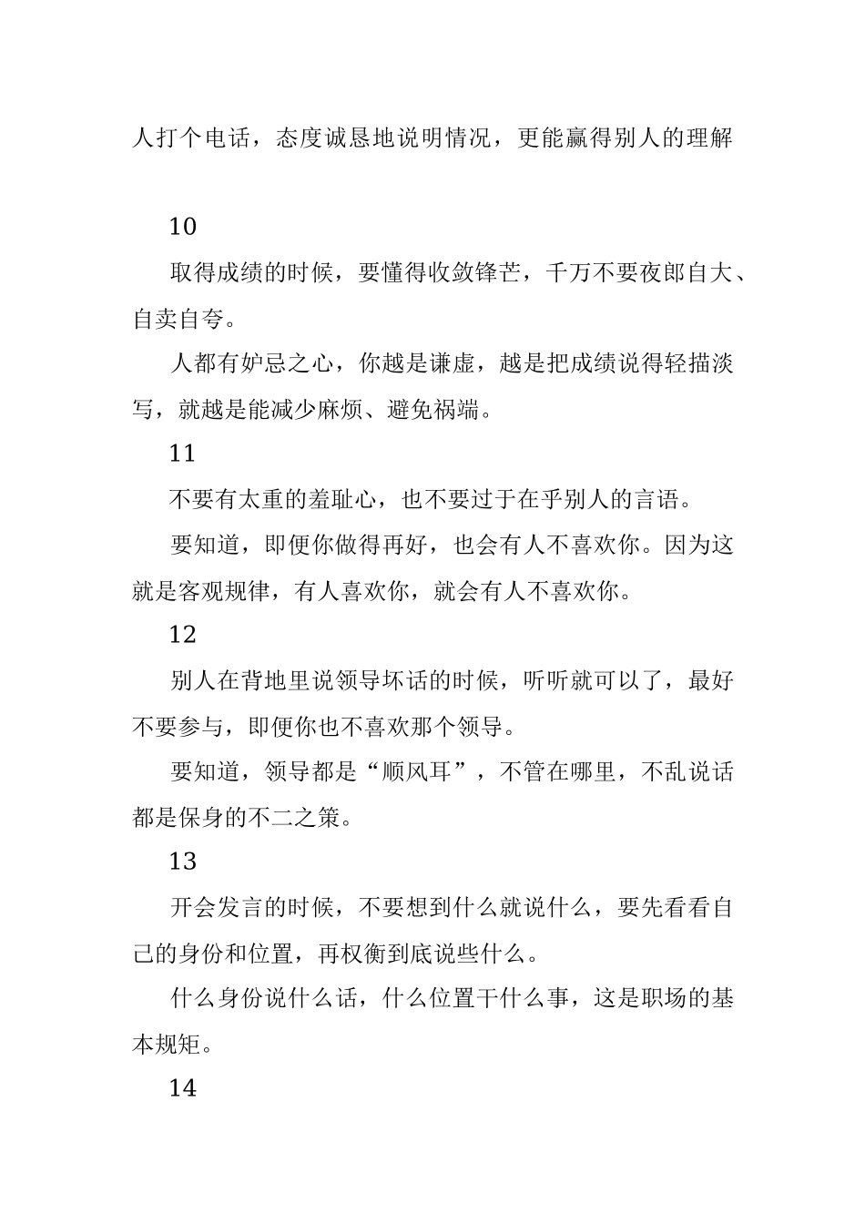 2023年16个小技巧马上让你变成社交达人！.docx_第3页