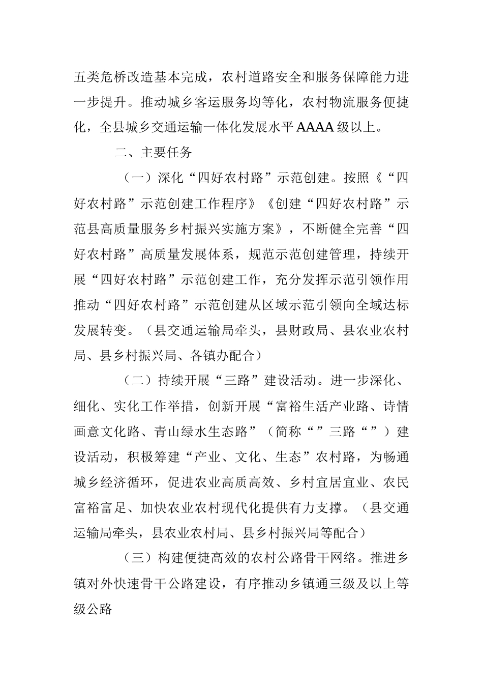 2023年XX县农村道路畅通工程推进方案.docx_第2页