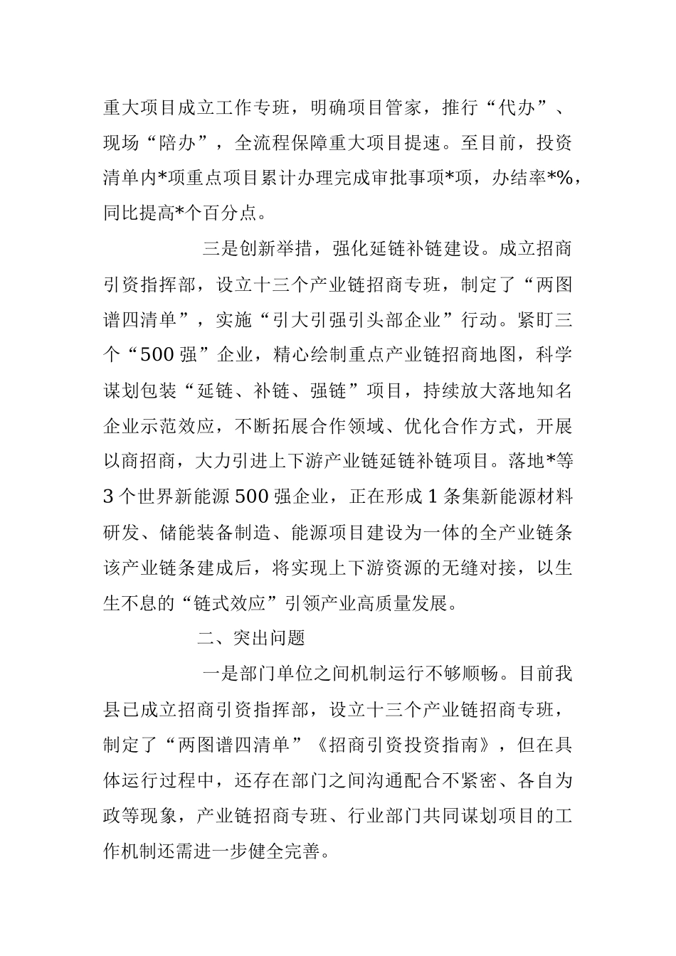 2023年XX县关于招商引资工作汇报材料.docx_第2页