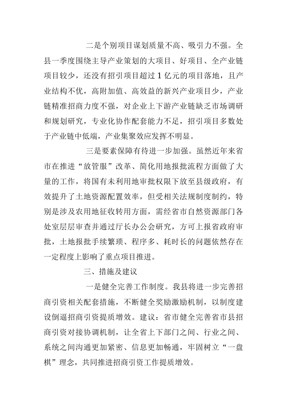 2023年XX县关于招商引资工作汇报材料.docx_第3页