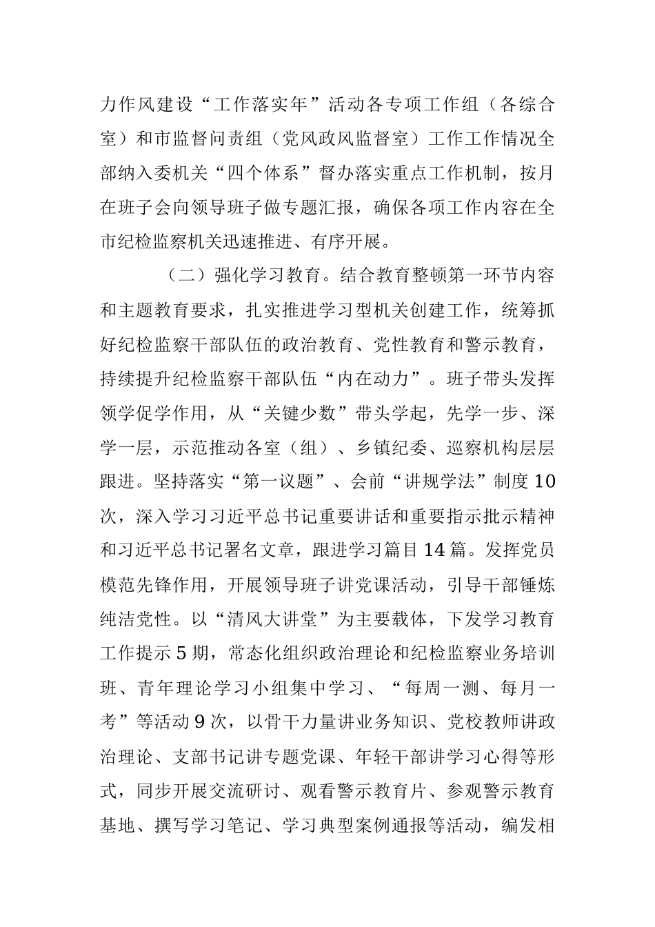 2023年XX市纪委监委能力作风建设“工作落实年”活动推进情况汇报.docx_第2页