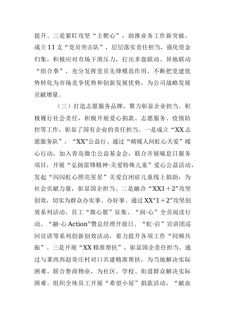 2023年XX国企以党建引领企业高质量发展经验做法.docx_第3页