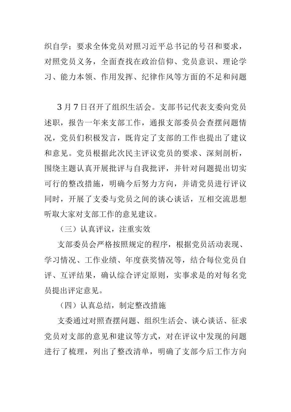 2022年度组织生活会和民主评议党员工作情况汇报.docx_第2页