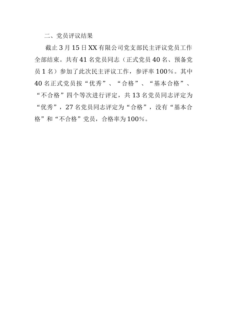 2022年度组织生活会和民主评议党员工作情况汇报.docx_第3页