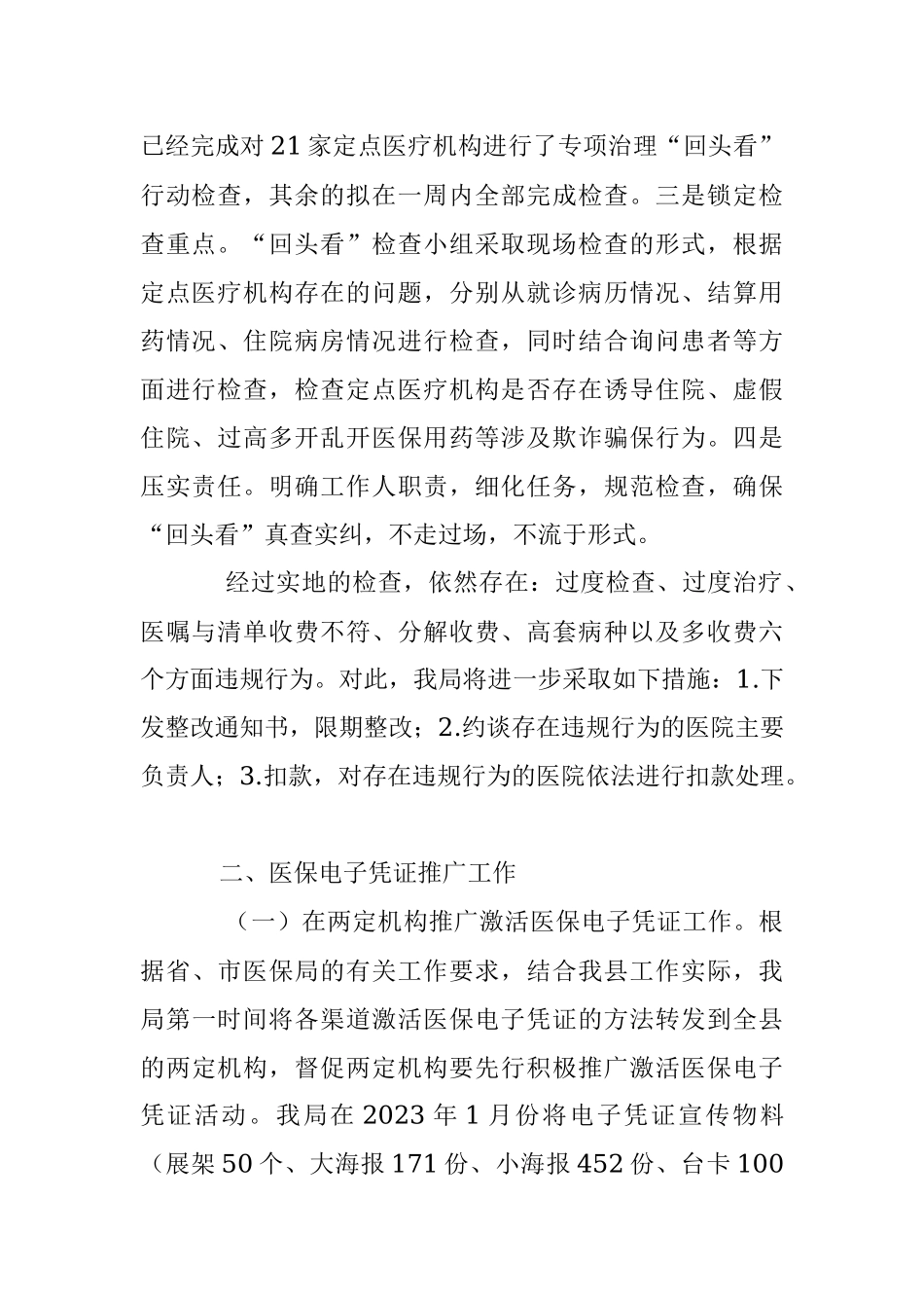 2023年XX县医疗保障局迎接市局督查工作情况汇报.docx_第2页